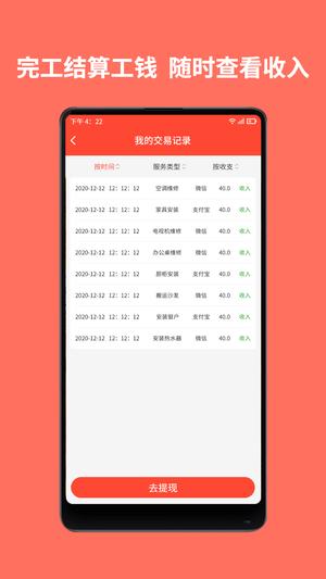 同城鲁班师傅端图4