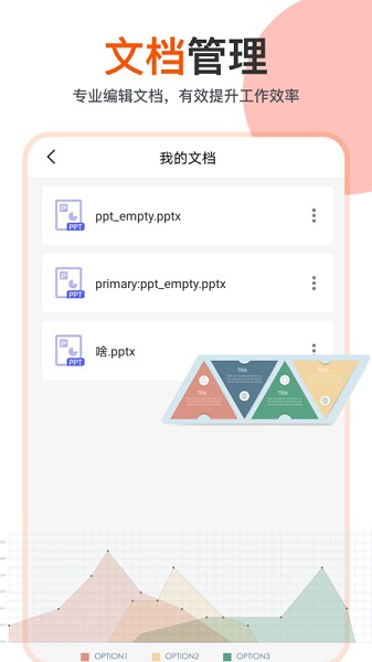 ppt编辑模板图4