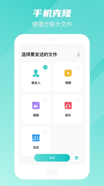 免费手机转移换机助手app图1