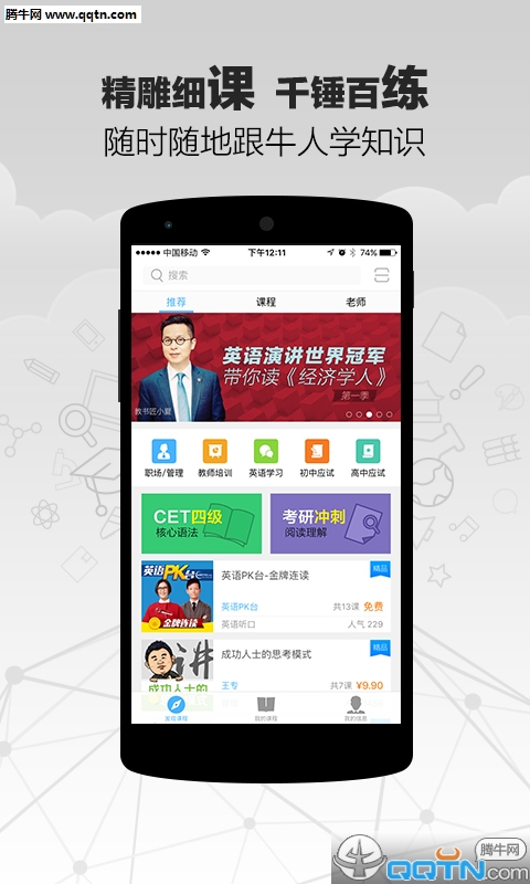 精雕细课安卓手机版下载图1