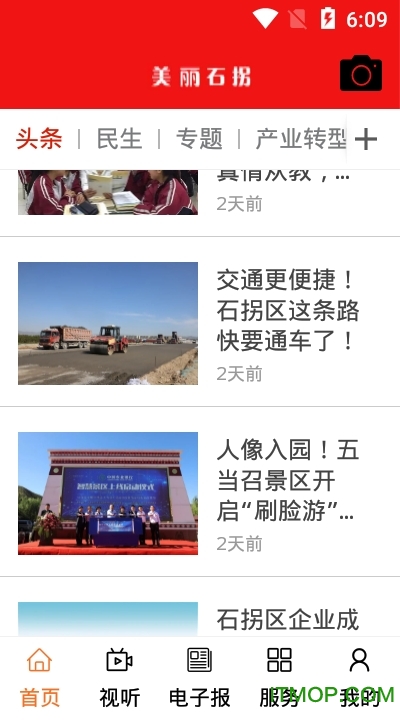 美丽石拐 美丽石拐