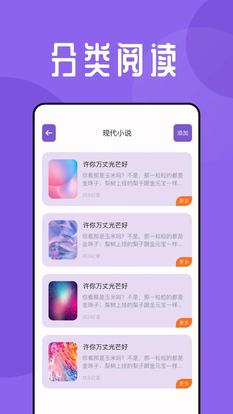 海鱼小说阅读器图1