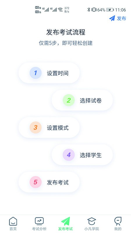 研学学训助手图3