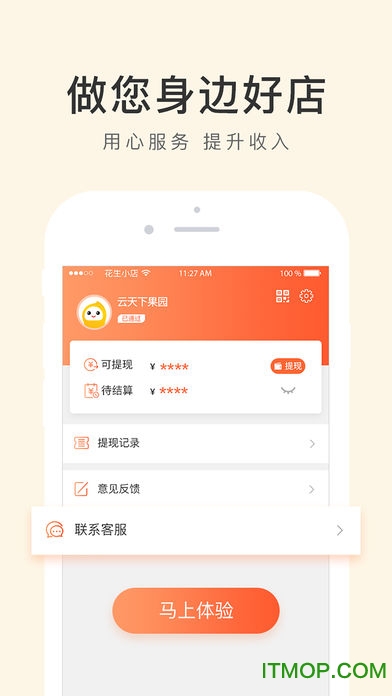 花生小店APP图1