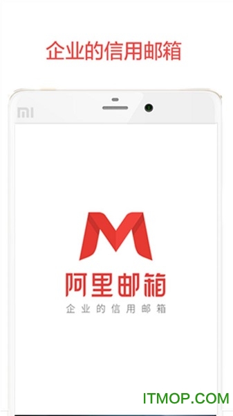 阿里邮箱苹果版图4