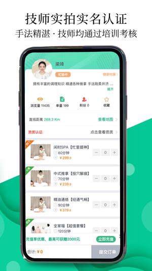 e动推拿图3