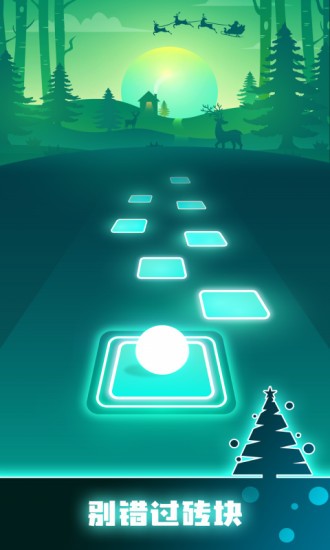 跳舞的球球图3