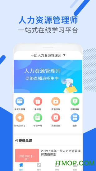 人力资源管理师题库图4