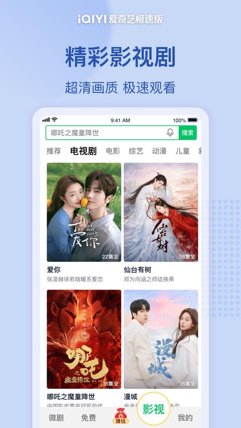 爱奇艺极速版app官方版图3