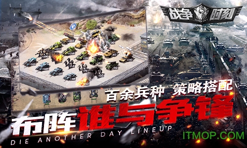 战争时刻图4