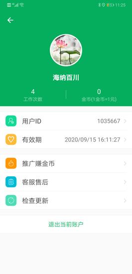 天利测亩仪图3
