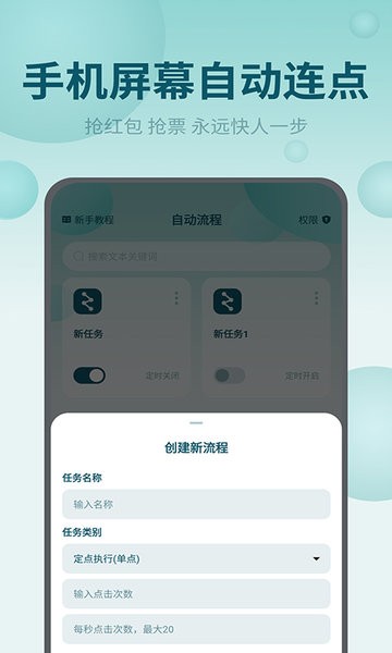 屏幕自动点击王图3