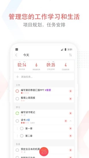 专注清单高级版app图4