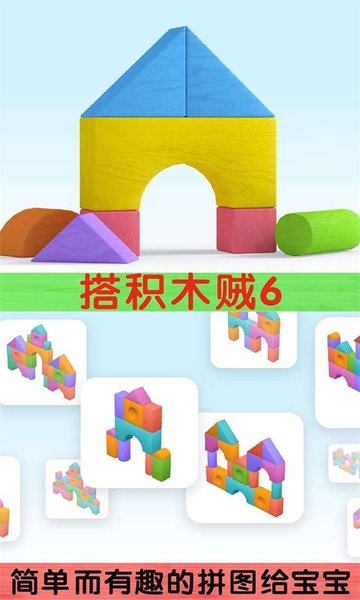 我搭积木贼6图1