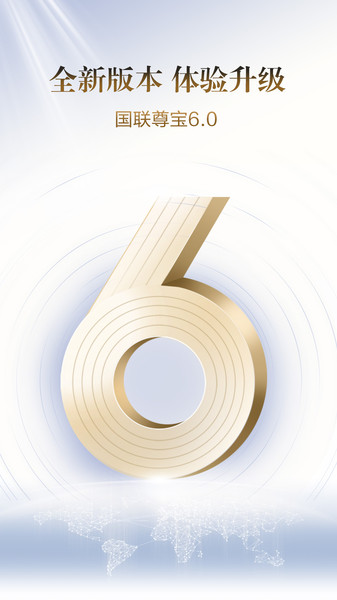 国联尊宝ios版图1