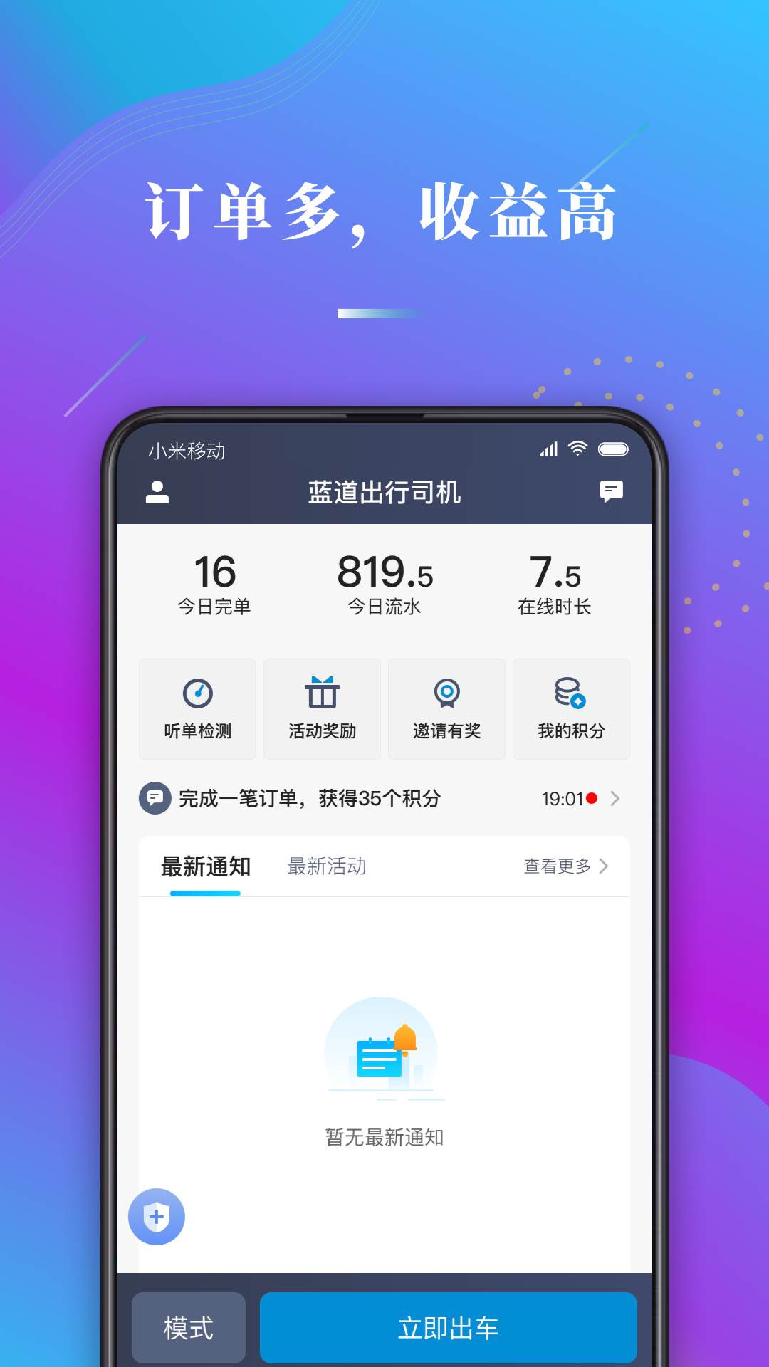 蓝道出行司机图1