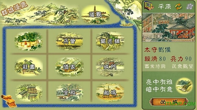 三國春秋傳图1