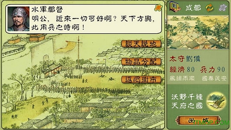 三國春秋傳图4