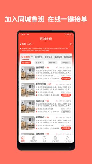 同城鲁班师傅端图1