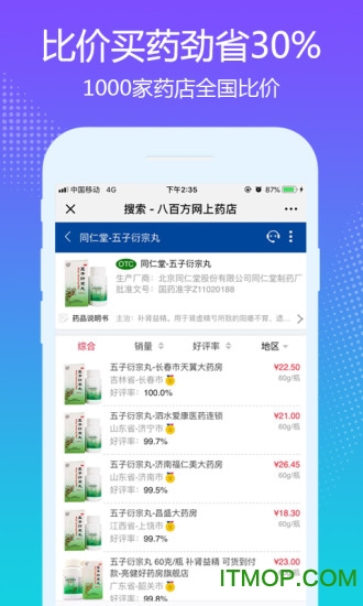 八百方正品药图3