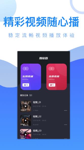 玲珑视频播放器图2