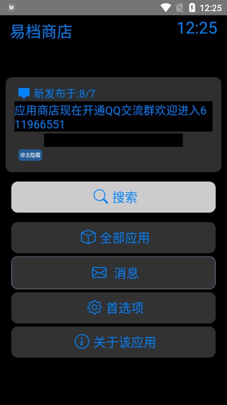 易档商店(测试版)