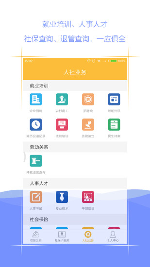 肇庆人社图1