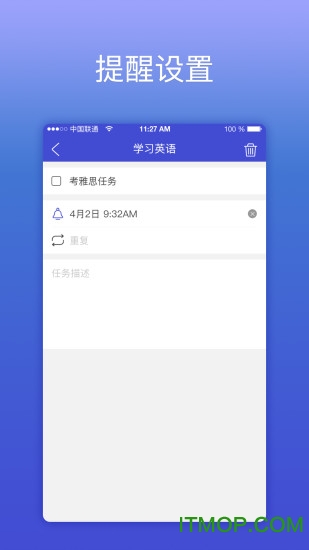 KeepTime日程管理图3