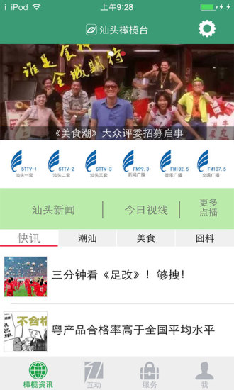 汕头橄榄台图1