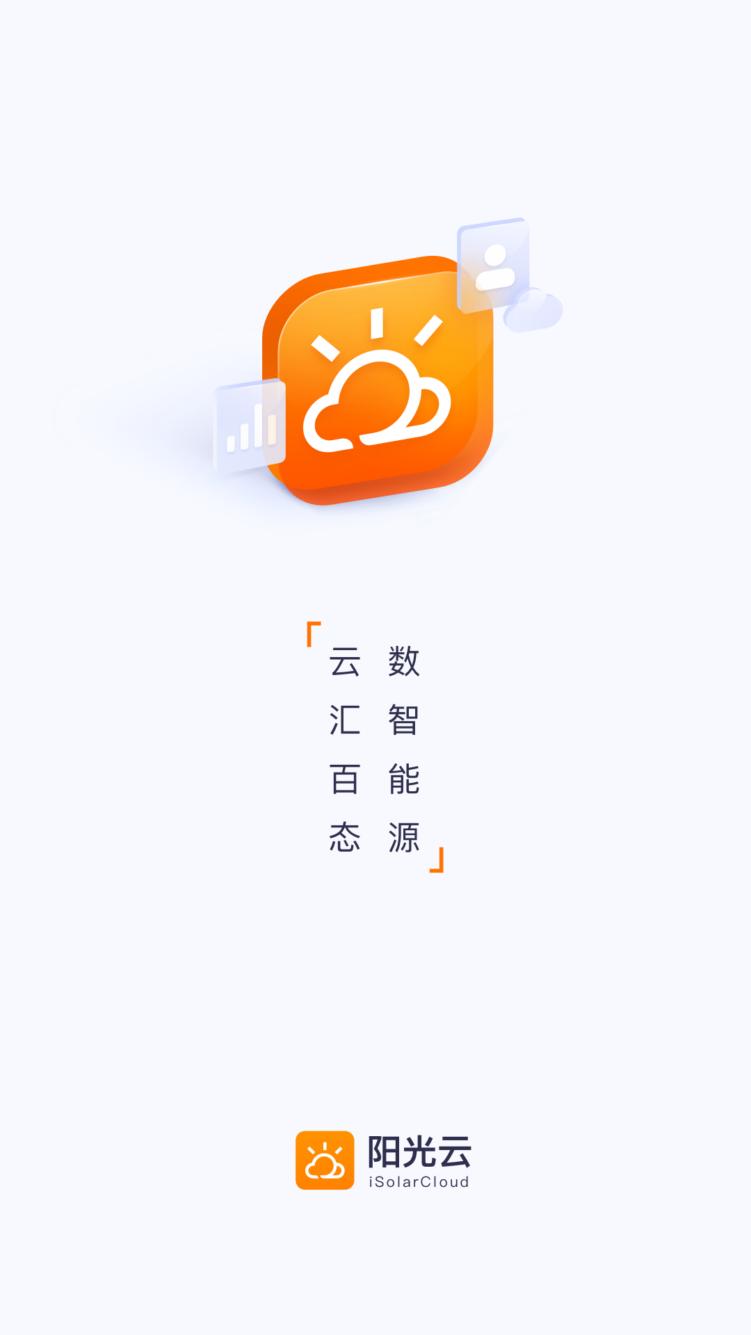 阳光云光伏发电app最新版图3