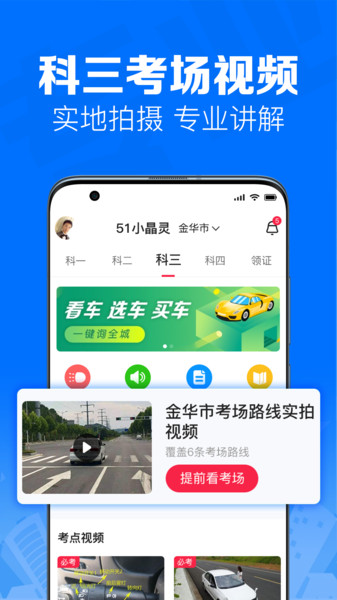 51车驾考图1