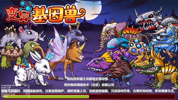 变异基因兽图4
