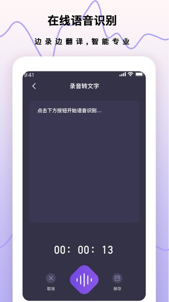 超级手机录音笔图2