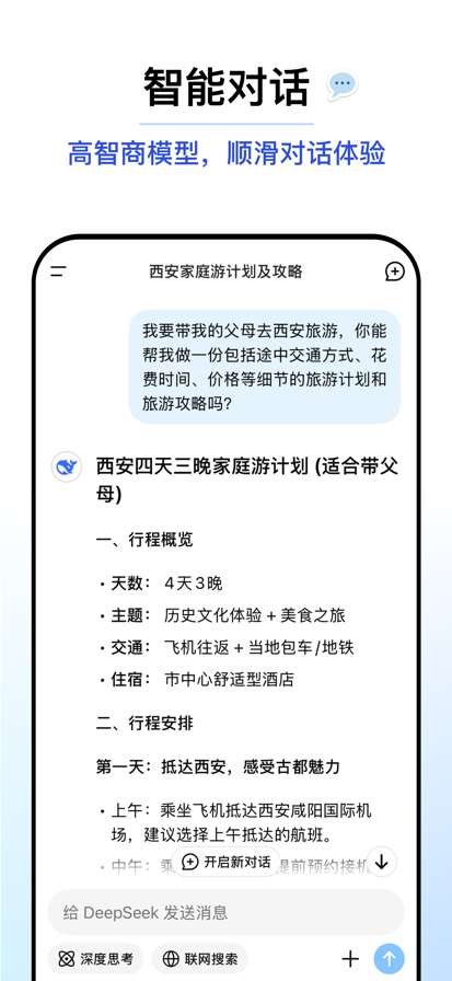 DeepSeek 官网入口