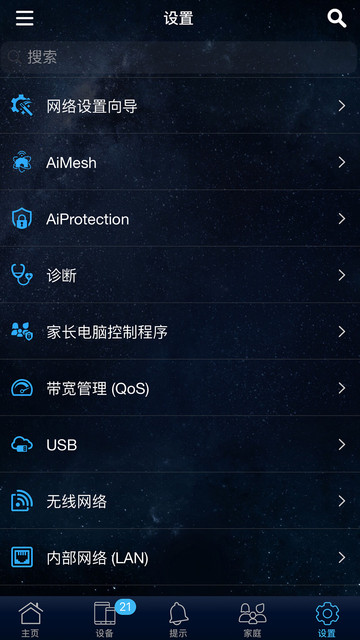 华硕路由器苹果app图2