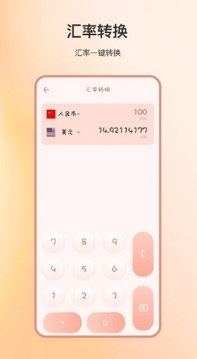 计算器全能