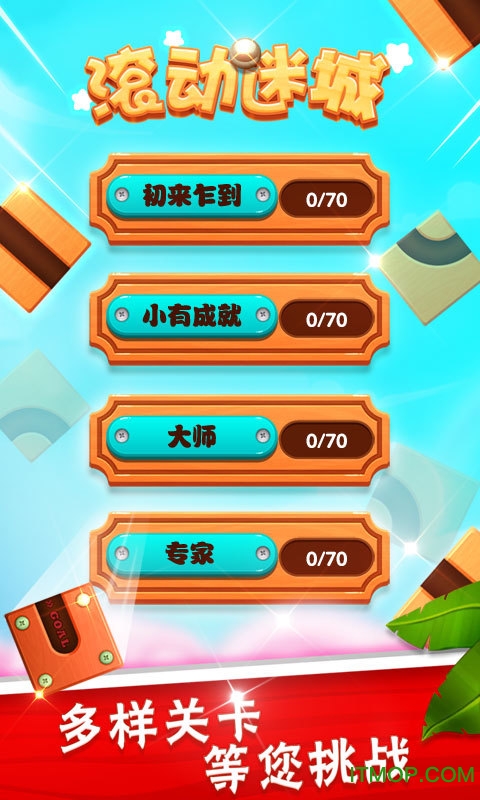 滚动迷城图1