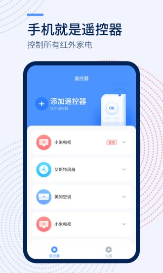 万能遥控器+图3