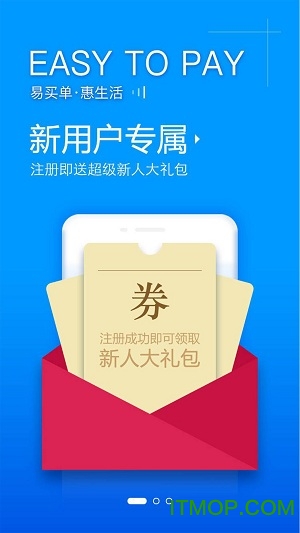 易买单