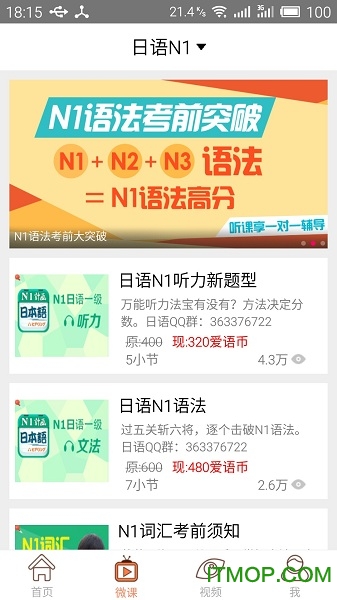 日语考试官图3