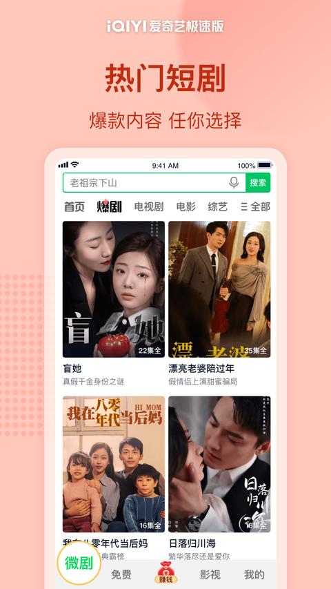 爱奇艺极速版app官方版