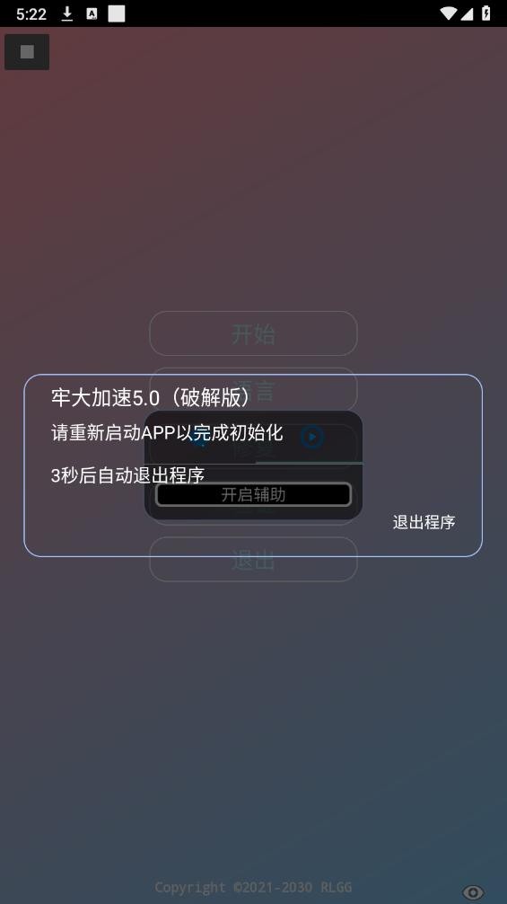 牢大加速5.0破解版图1