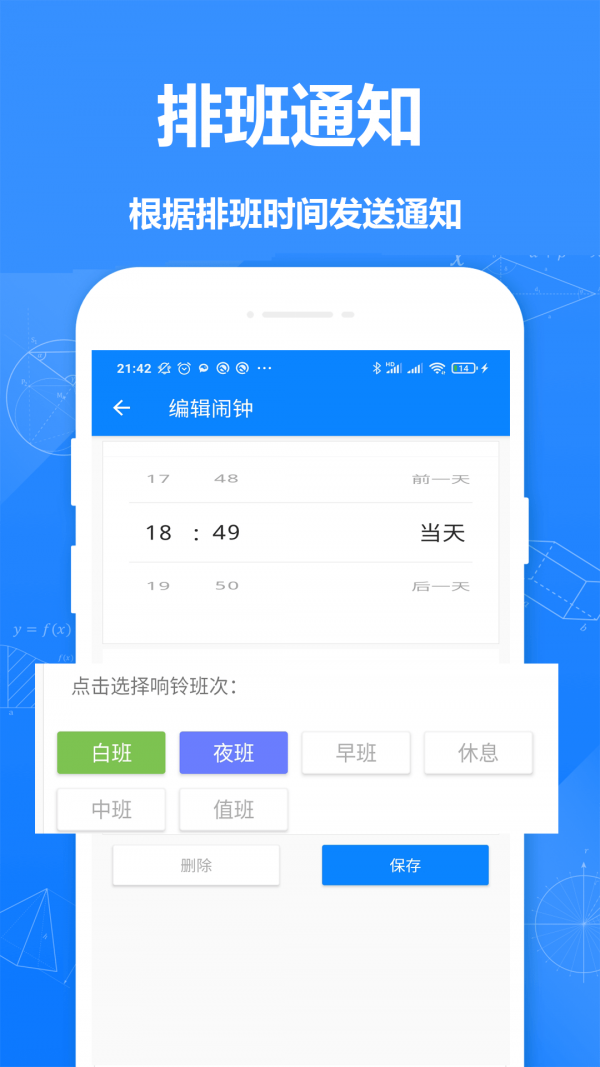 排班倒班助手图5