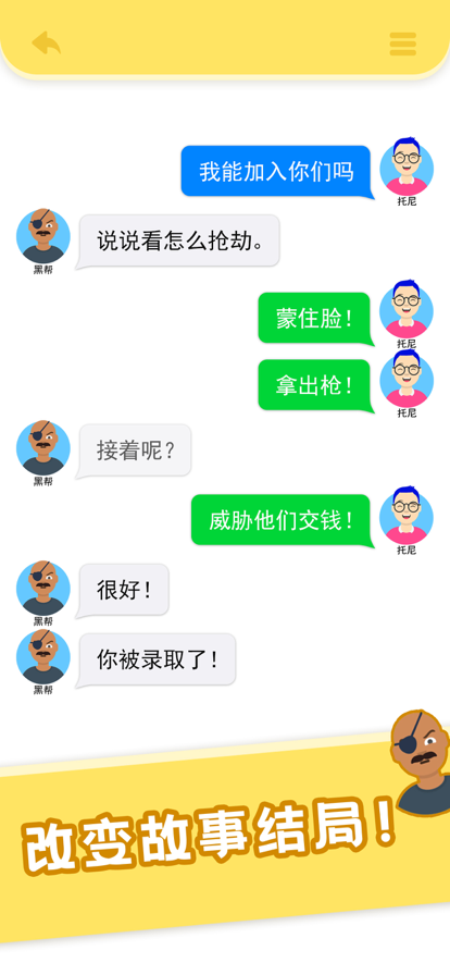 聊天模拟器图2