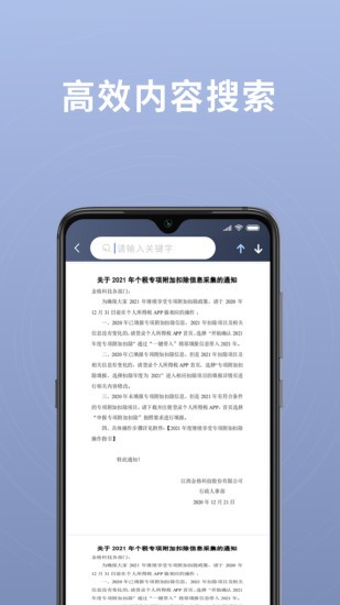 OFD阅读器图4
