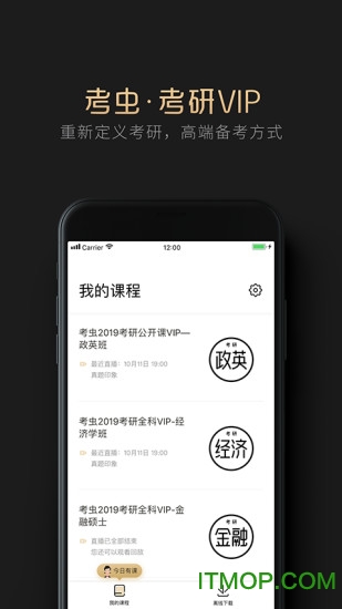 考虫考研VIP图5