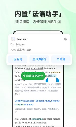 每日法语听力图5