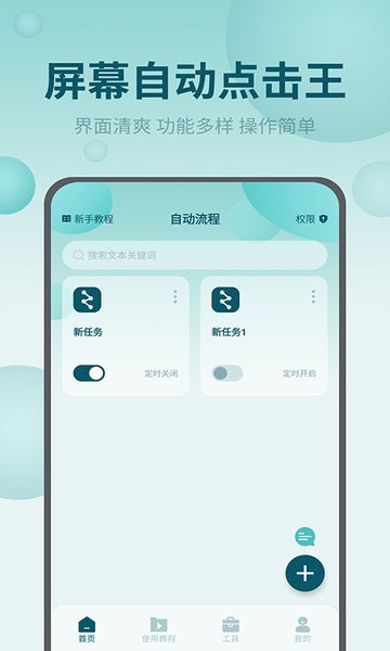 屏幕自动点击王图2
