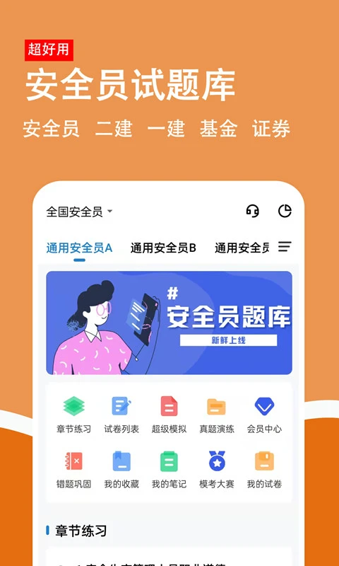 柿题库最新版图4