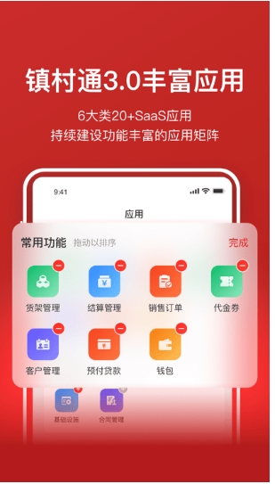 镇村通商家版图2